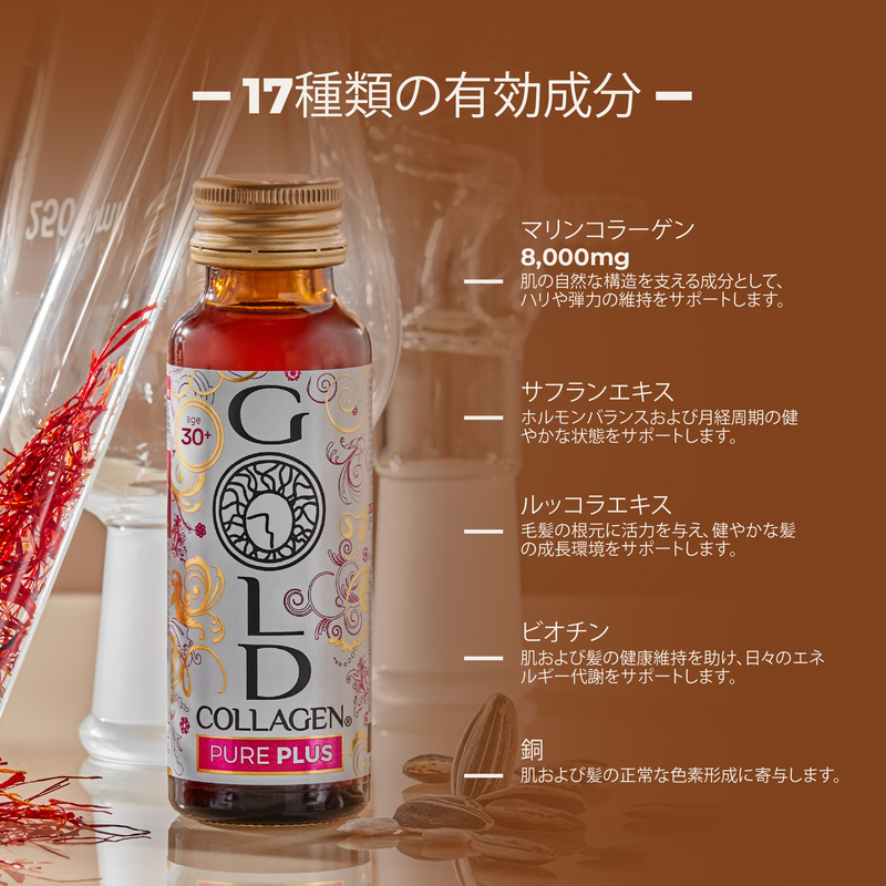 Bottle of Gold Collagen Pure Plus with Japanese text on a brown background