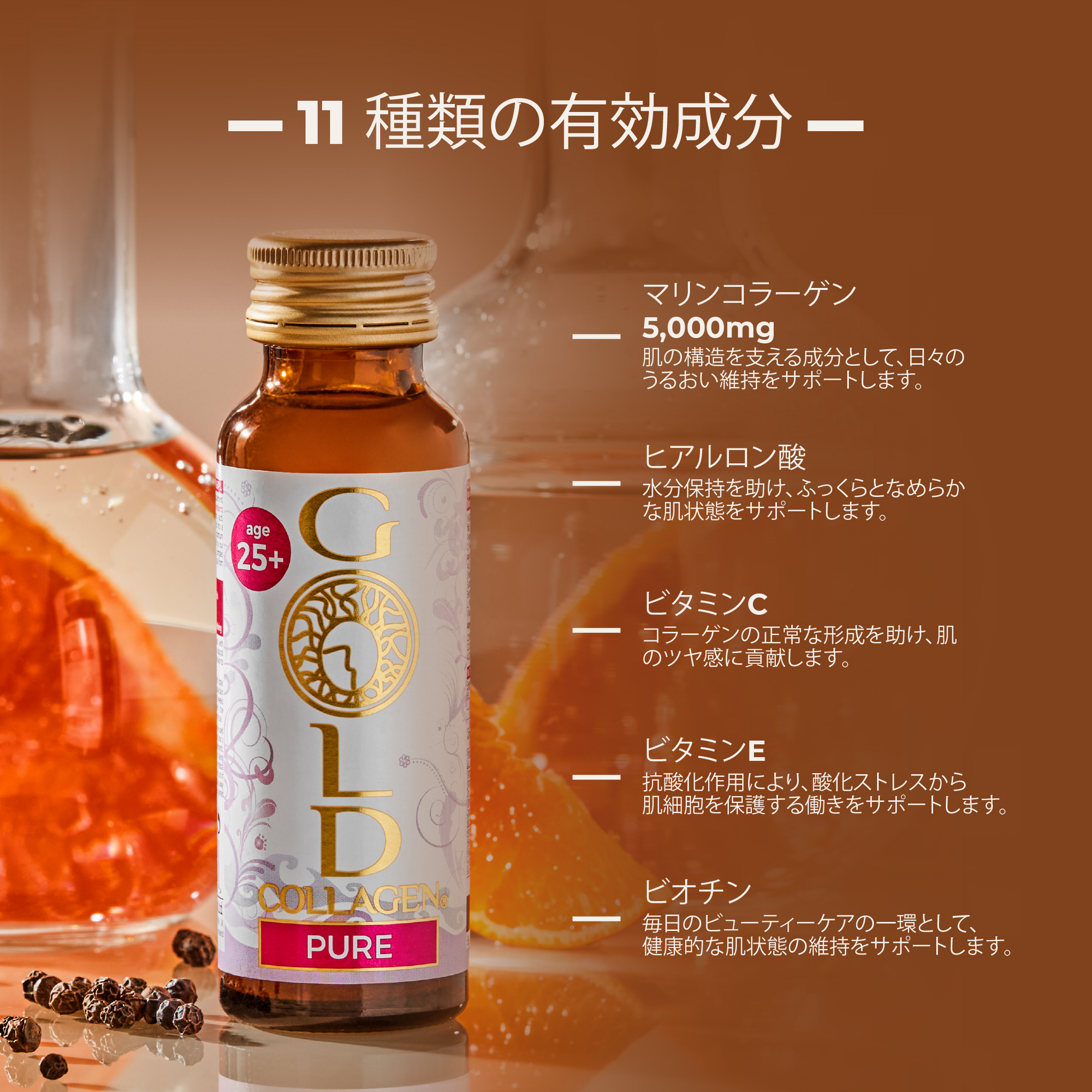 ピュア – Gold Collagen